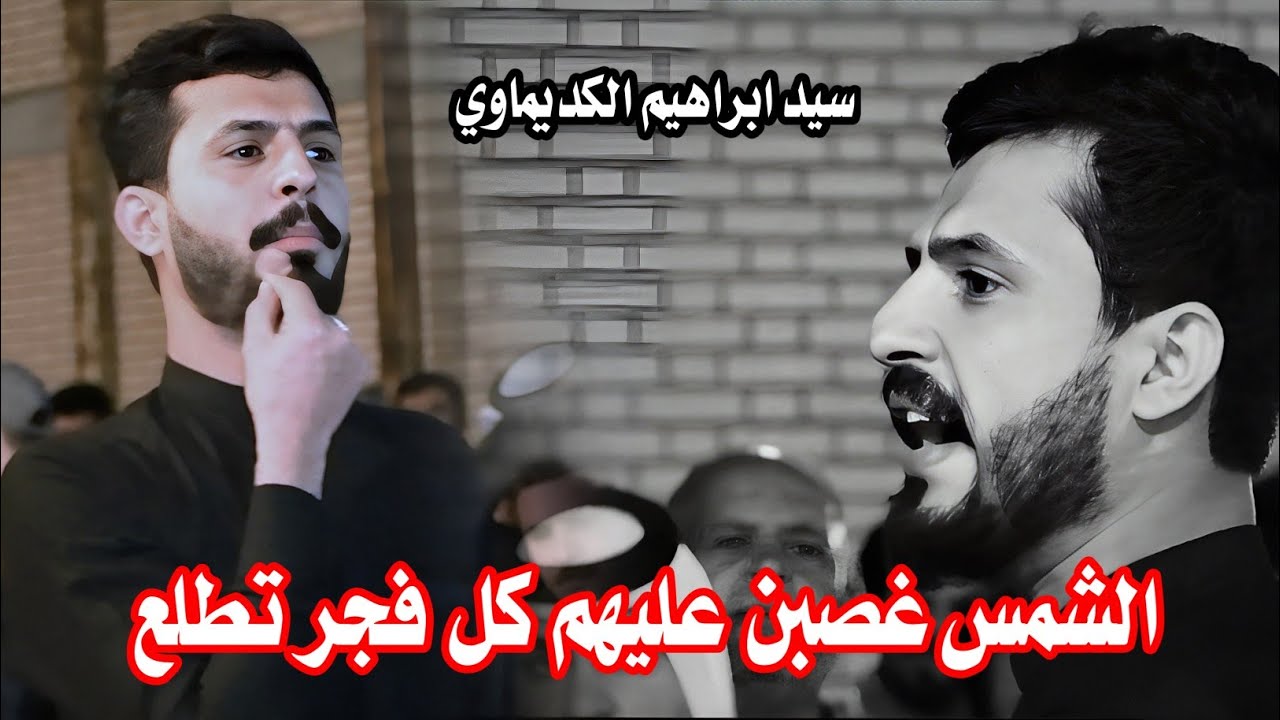 المهوال سيد ابراهيم الكديماوي _ تجمع اهل الدمعة / ميدان الامام علي ( عليه السلام ) في محافظة ميسان