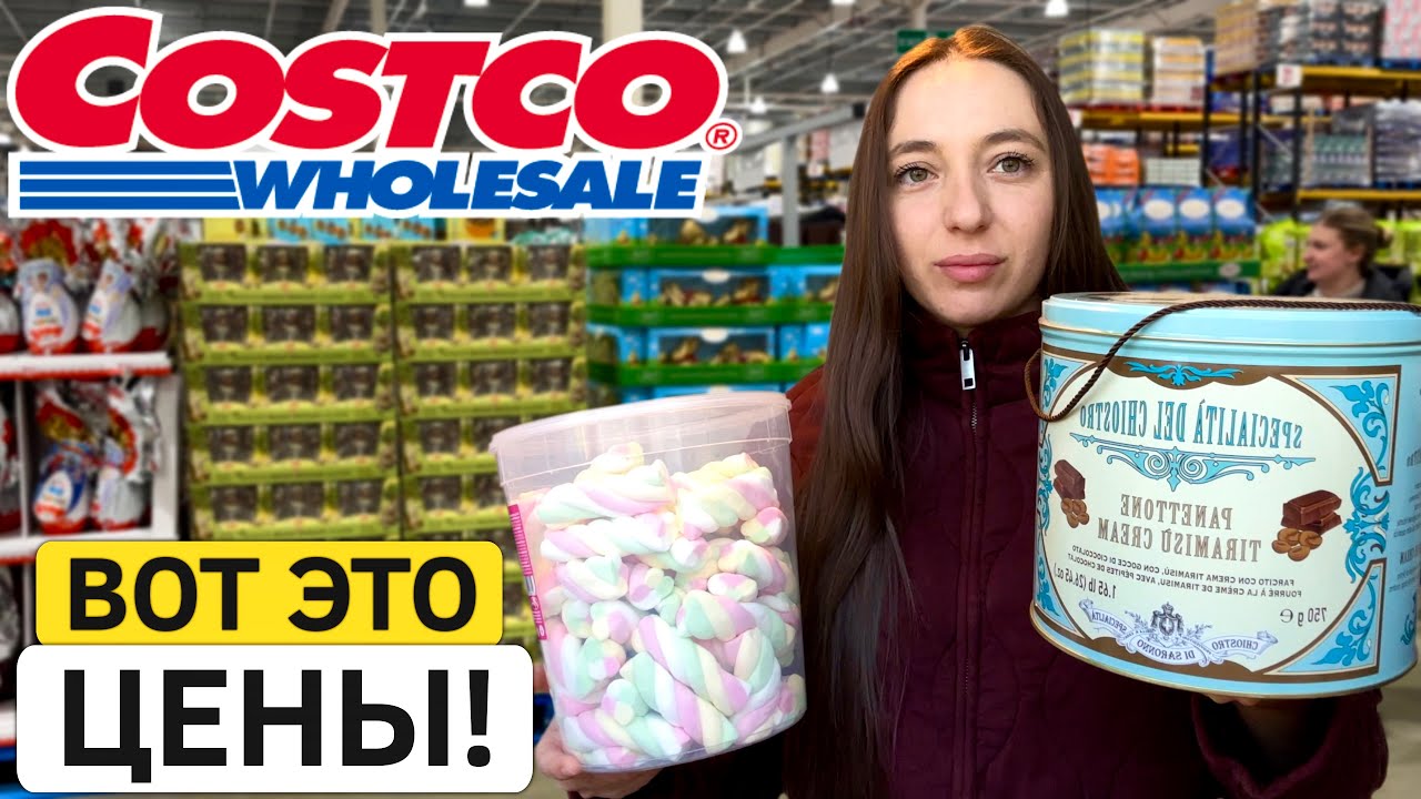 Большая закупка в Costco в Англии: Сколько мы потратили?