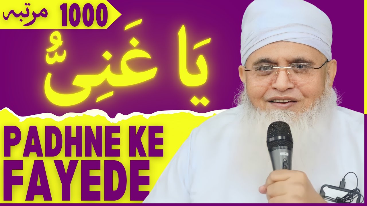 Rozi Mein Barkat Ka Zabardast Nuskha | Ya Ghaniyu Ka Wazifa | Maulana Yunus Palanpuri