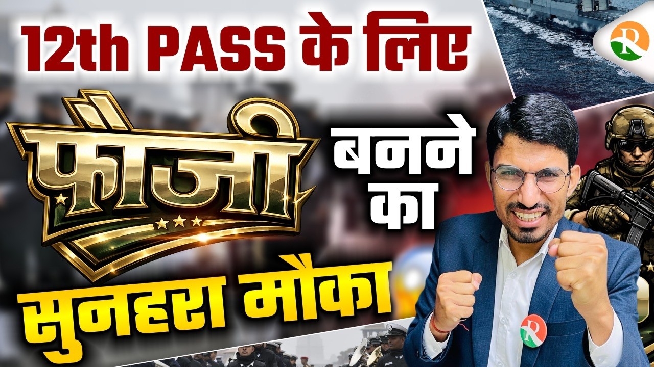 12th PASS के लिए फौजी बनने का सुनहरा मौका | Army/Navy/Airforce में बड़ा मौका / 12th ke bad kya kre ?