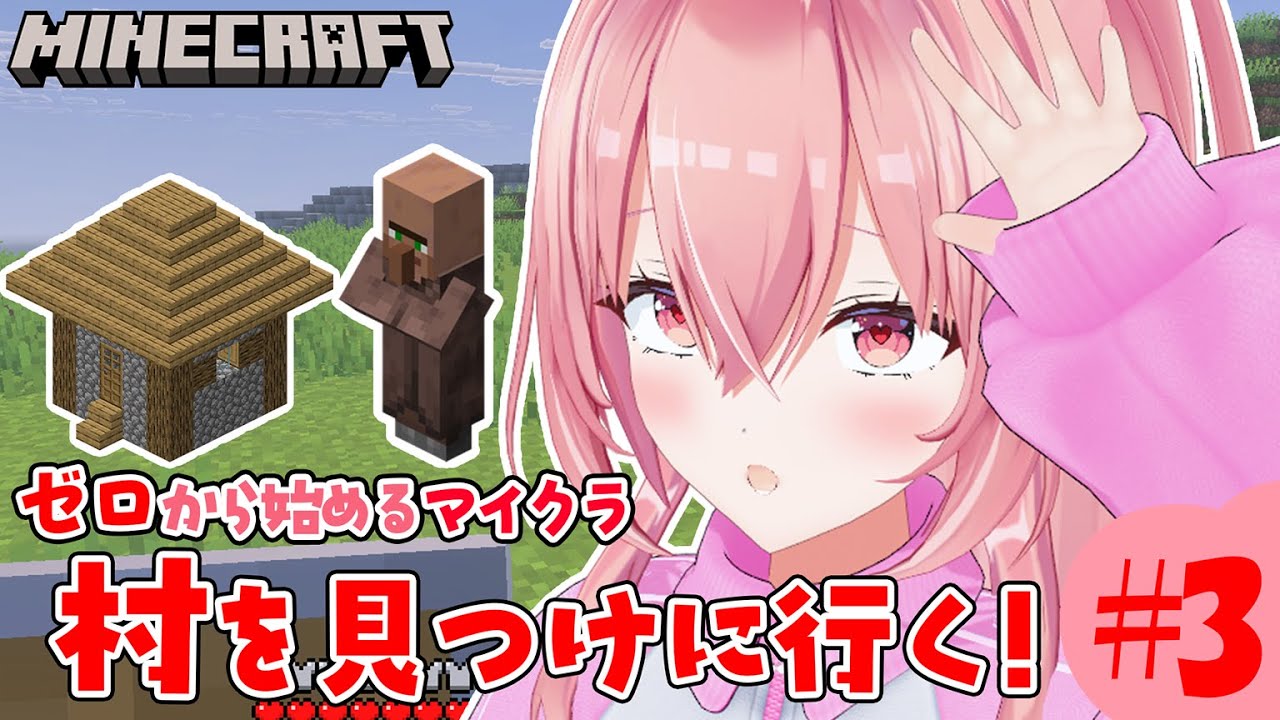 #3【Minecraft / 初見さん大歓迎】平地の村を見つけたいんだ！【我部りえる/あおぎり高校】