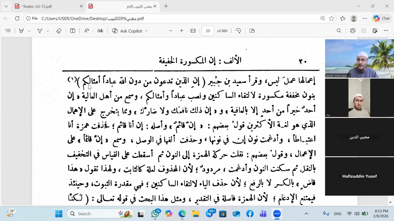 مغني اللبيب الدرس الثاني عشر 