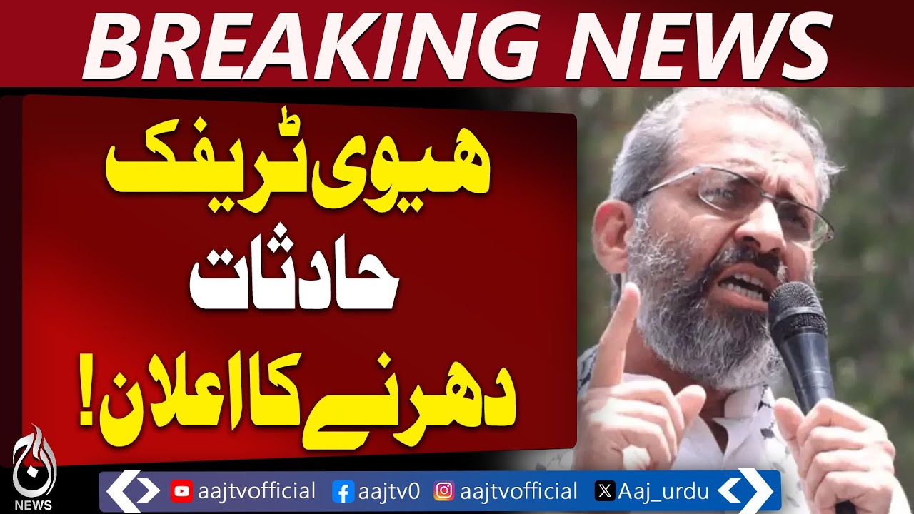 Karachi Protests Against Heavy Traffic Accidents & E-Challan | Jamaat-e-Islami Demo - Aaj News