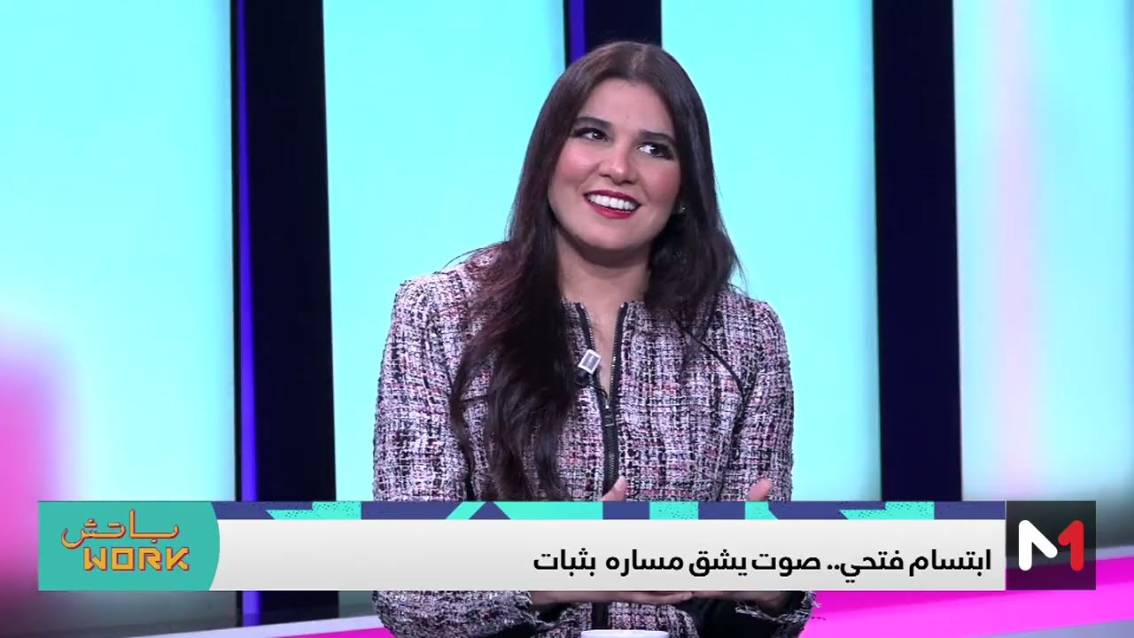 لقاء المطربة إبتسام فتحي مع قناة Medi1 tv في برنامج باتشwork