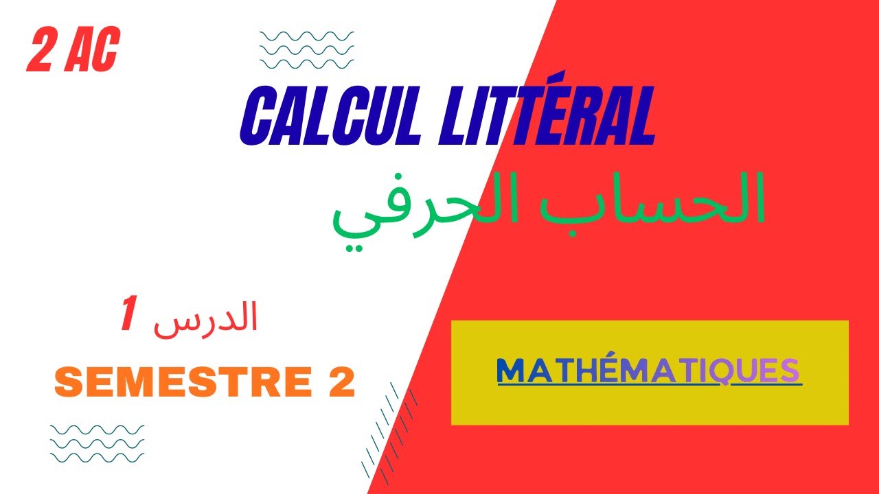 Calcul littéral 2AC 📘 | Cours + exercices corrigés