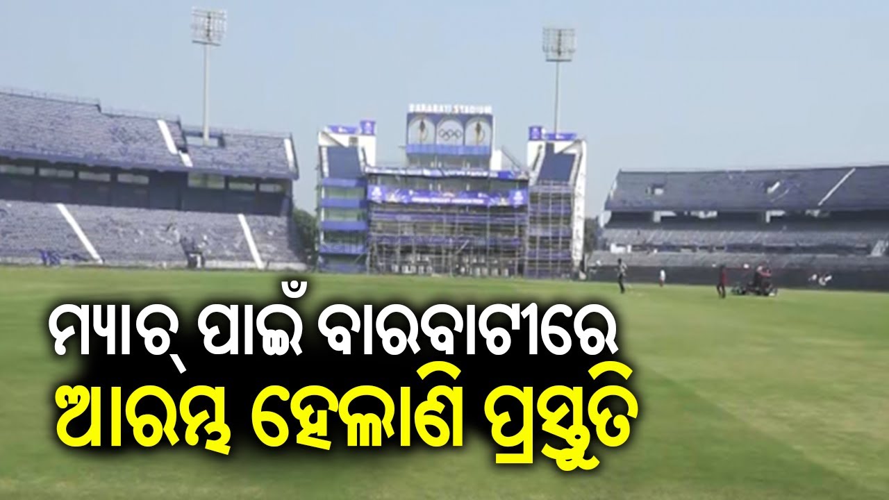 Cuttack Barabati Stadium getting ready for upcoming T20 IND vs SA match || KalingaTV
