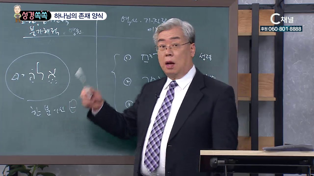 성경쏙쏙  - 강성대 목사의 히브리어 2회