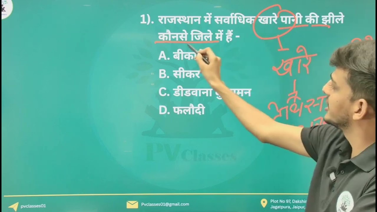 #pvclasses #rajasthan #geography #rpsc 