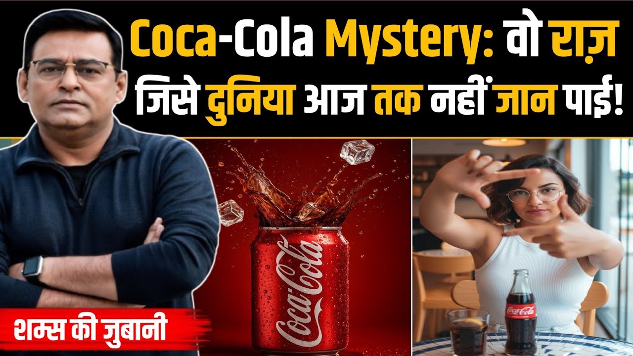 Tajemnica Coca-Coli: sekret, kt&oacute;rego świat do dziś nie poznał! | Crime Tak | Shams Thair Khan |