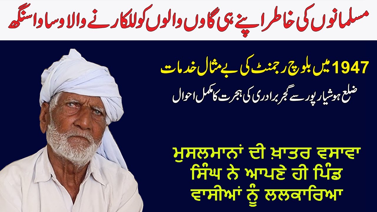 Pind Chhaurian,  Dasua Hoshiarpur To Pakistan || Gujjar Muslim Migration || A Story of 1947