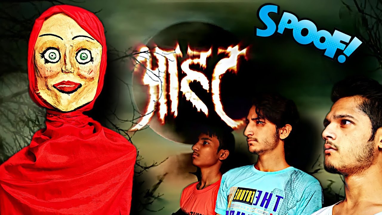 Aahat Spoof || 3 Clever Mind || 3CM