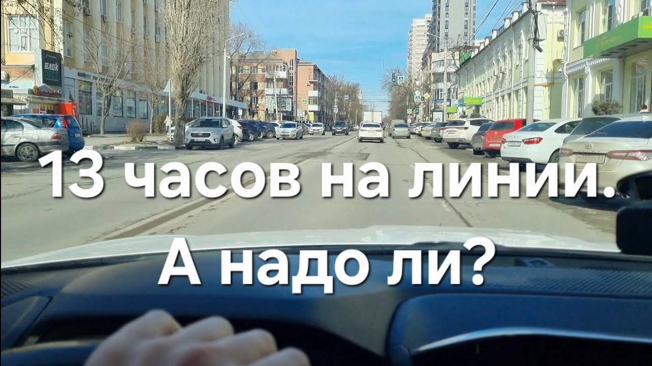 13 часов на линии в субботу. К и К+. Яндекс такси Ростов-на-Дону 