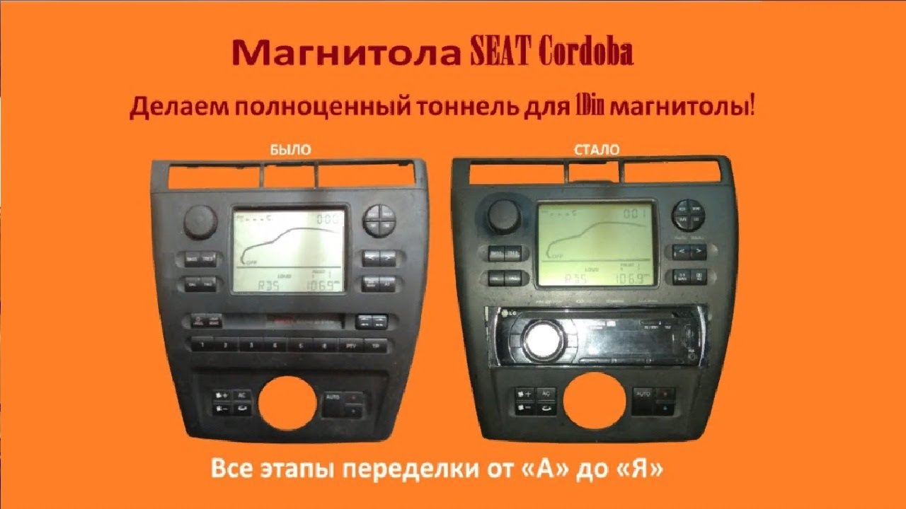 Магнитола CEAT Cordoba как в место её установить обычную магнитолу? РЕШЕНО!