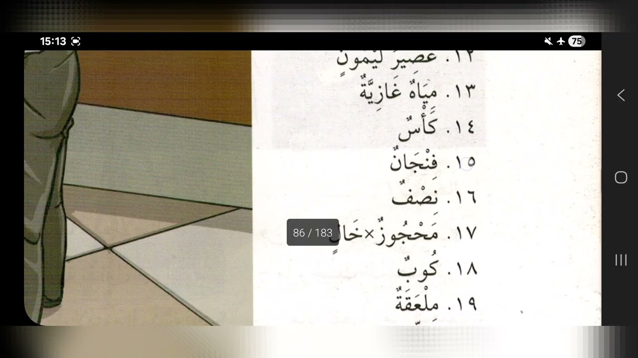 Takallum A2 4-bo'lim (ب) lug'atlar 