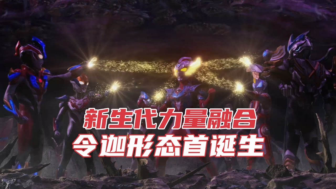 一切都是托雷基亚的阴谋，这次新生代齐聚，能否化解这场危机呢？