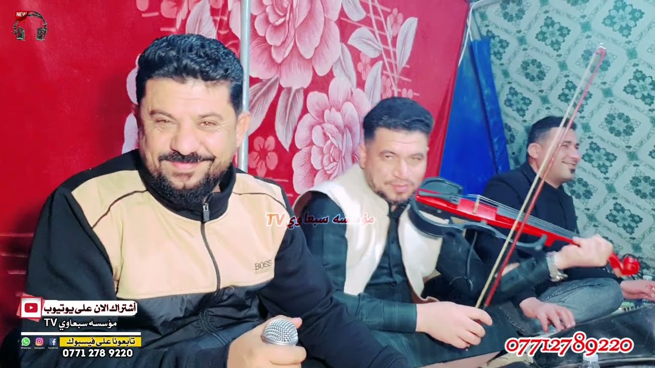 عتابات ضيم من الفنان احمد المحمود🎤عزف الكمان الفنان هادي الصياد🎻الماسترو أبو زهره🥁🎺