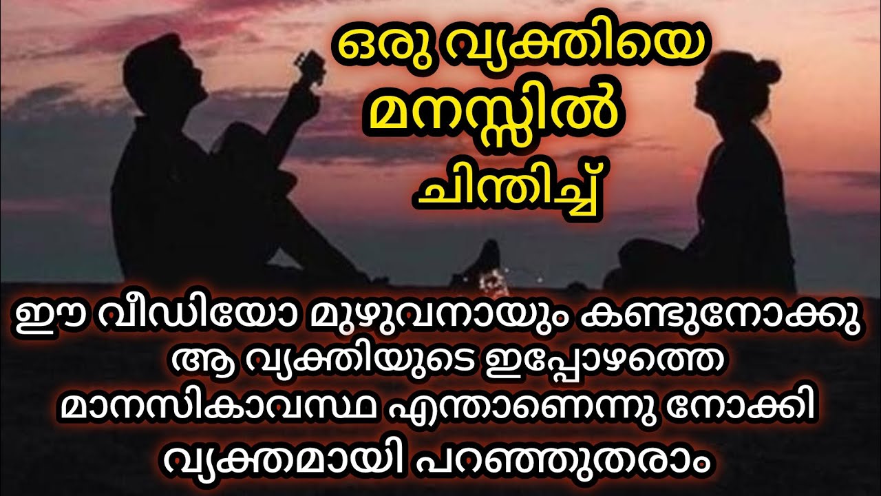 ഒരു വ്യക്തിയുടെ മനസ്സറിയാം 😯?
