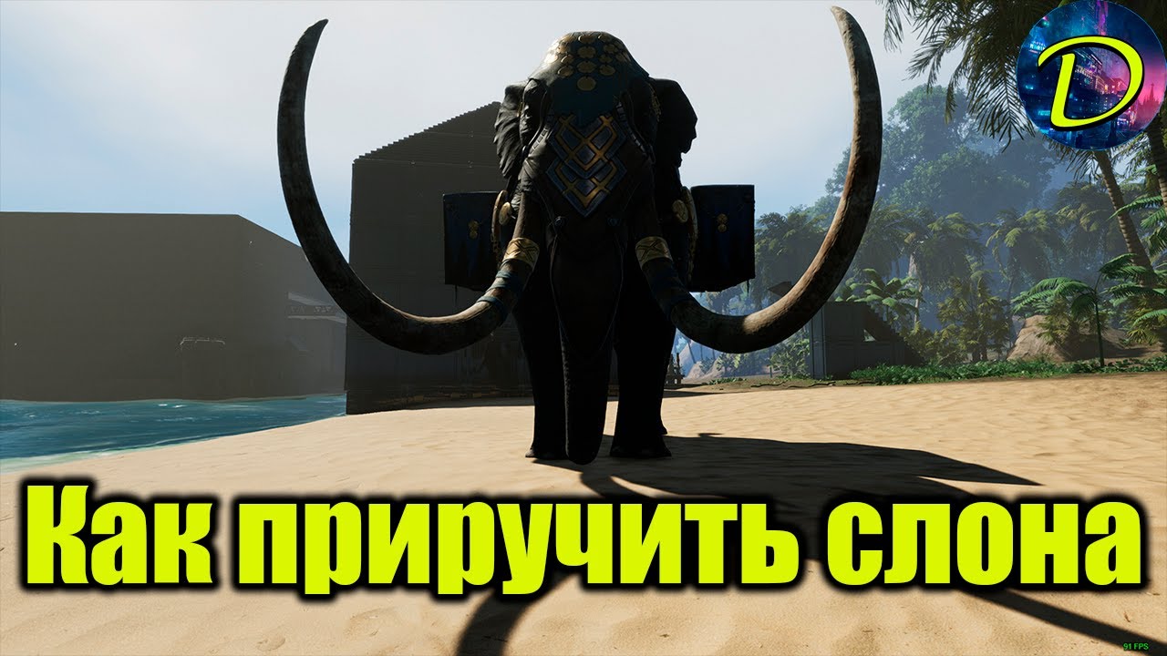 ⏩КАК ПРИРУЧИТЬ ГИГАНТСКОГО СЛОНА⏩Soul Mask⏩#33