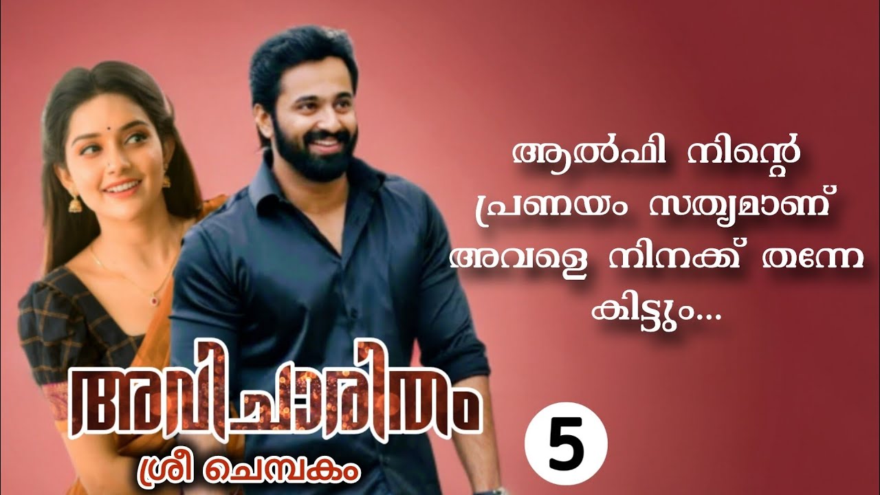 ആ വാക്ക് കൊടുക്കൽ തന്റെ ജീവിതം തന്നേ മാറ്റി മറിക്കും എന്ന് ആ നിമിഷം അല്ലി അറിഞ്ഞിരുന്നില്ല.! | story