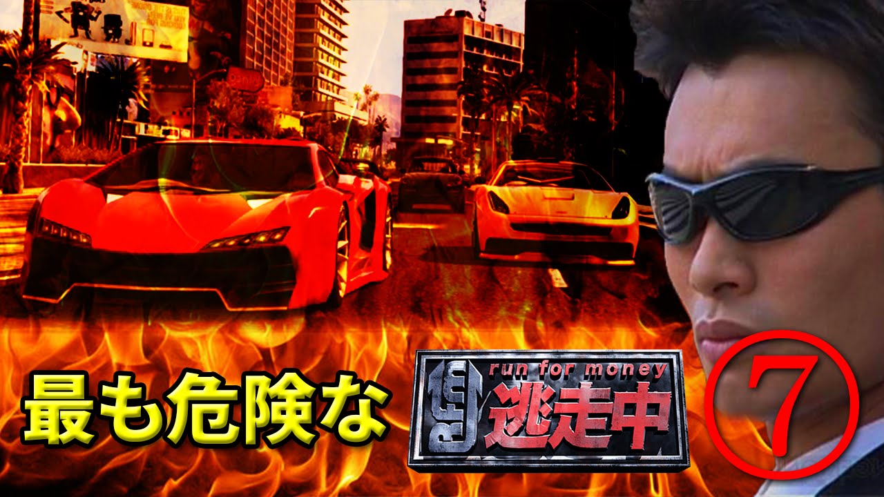 【GTA5】最も危険な逃走中⑦！主(1人)VSガチアンチ(15人)