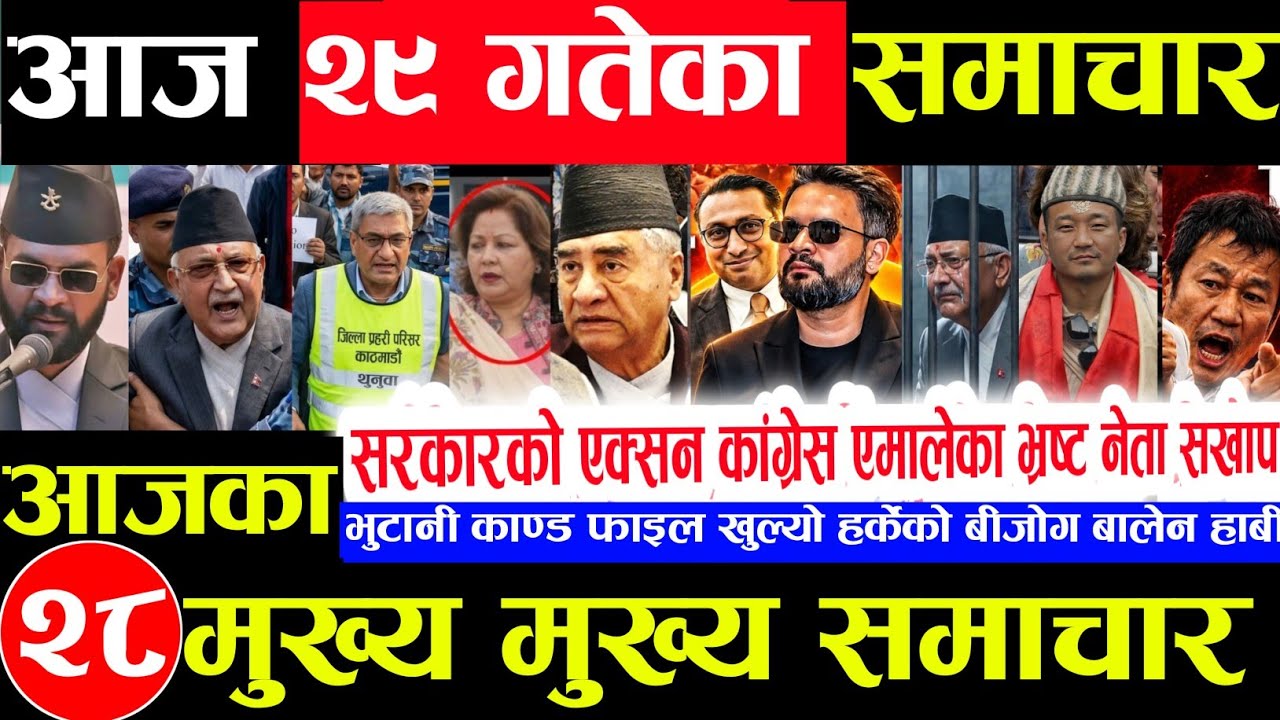 Today news 🔴 nepali news | aaja ka mukhya samachar,nepali samachar live | jestha 29 gate 2083.