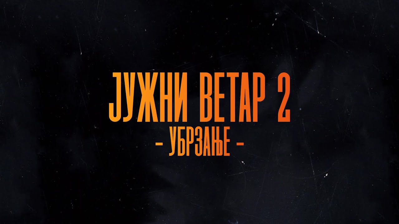 Južni Vetar 2: Pоčetak snimanja | Konferencija za štampu