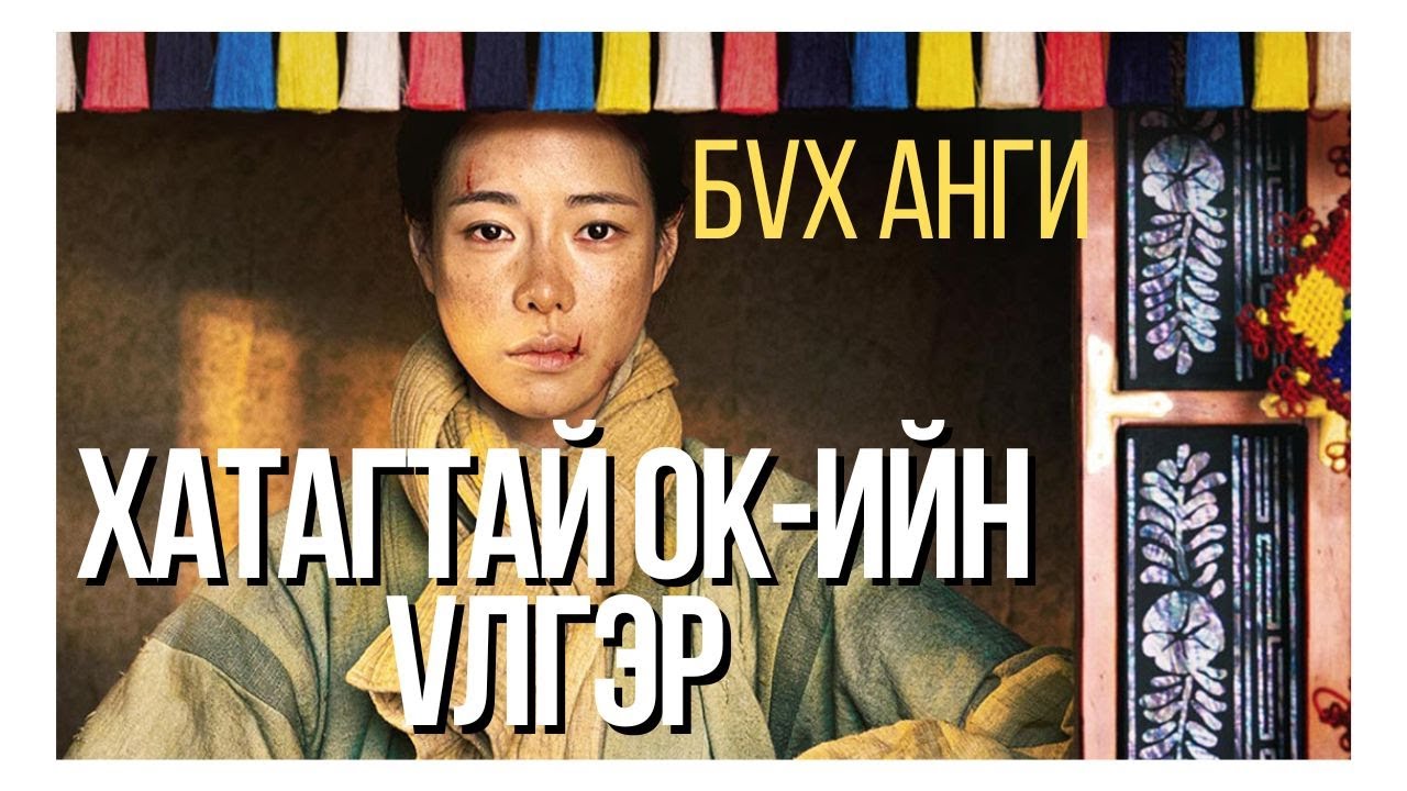 БҮХ АНГИ 🔥🔥🔥 БИТГИЙ ДУУСААСАЙ Л ГЭЖ ХҮССЭН