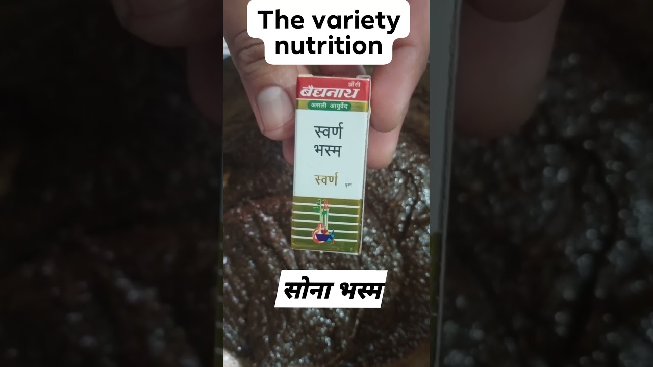 #thevarietynutrition स्वर्ण भस्म जड़ी बूटियां, ड्राई फ्रूट, शहद, केसर, शिलाजीत, इत्यादि👍💪💪(