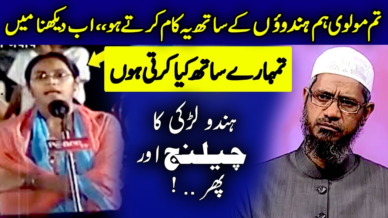 Hindu Girl challenge Dr zakir naik about an Important topic | Zakir naik 2022 @deenteacher4713