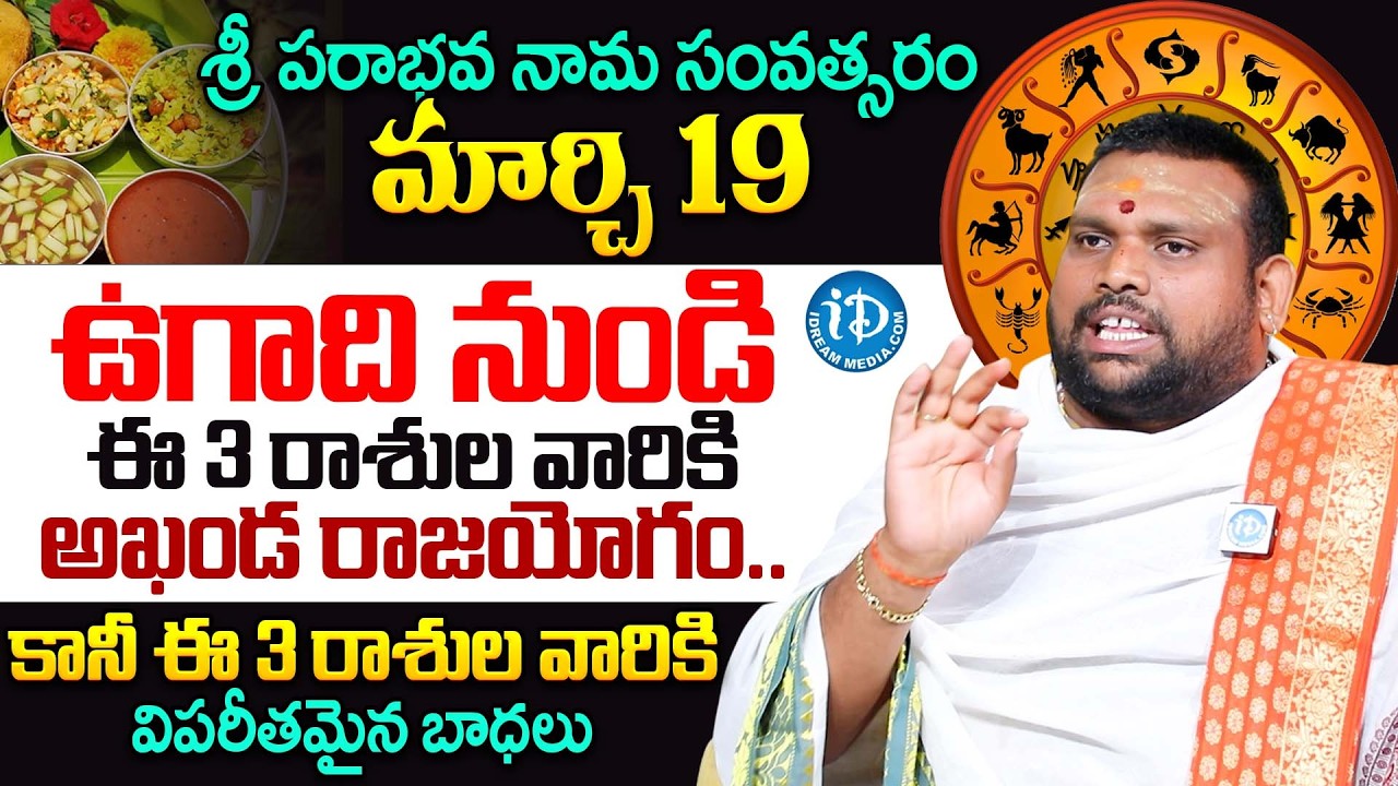 Pavan Kumar Sharma Avadhani About Ugadi 2026 Rashi Palalu | Dharmasandehalu | Ugadi Rashi Palalu