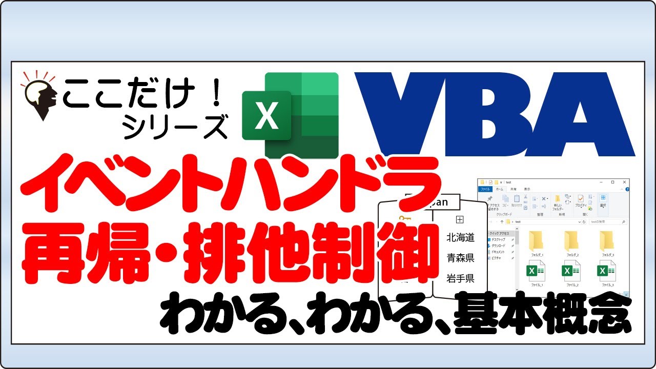 エクセルVBA（マクロ）【イベントハンドラ・再帰・排他制御】とは？基本概念や使い方、できることを解説