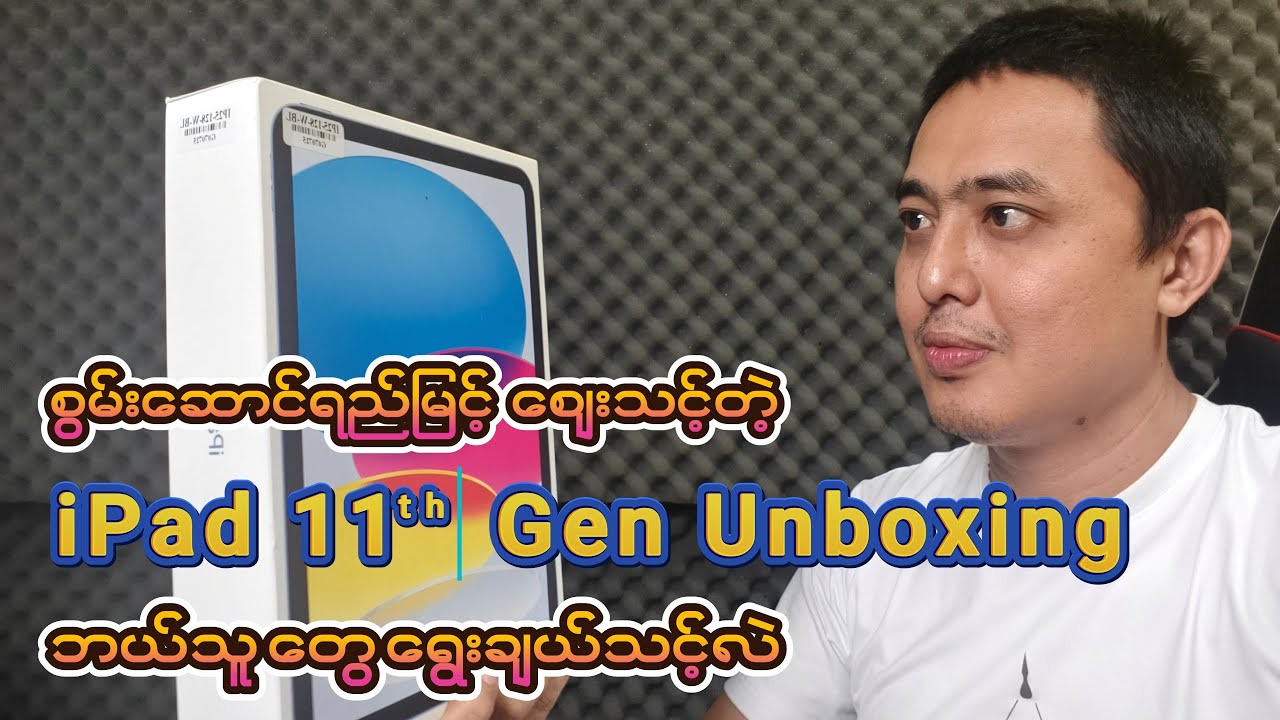 ၂၀၂၅ထွက် Apple ရဲ့ ဈေးအသက်သာဆုံး iPad 11ͭ ͪ  Gen (Wi-Fi) Unboxing Video
