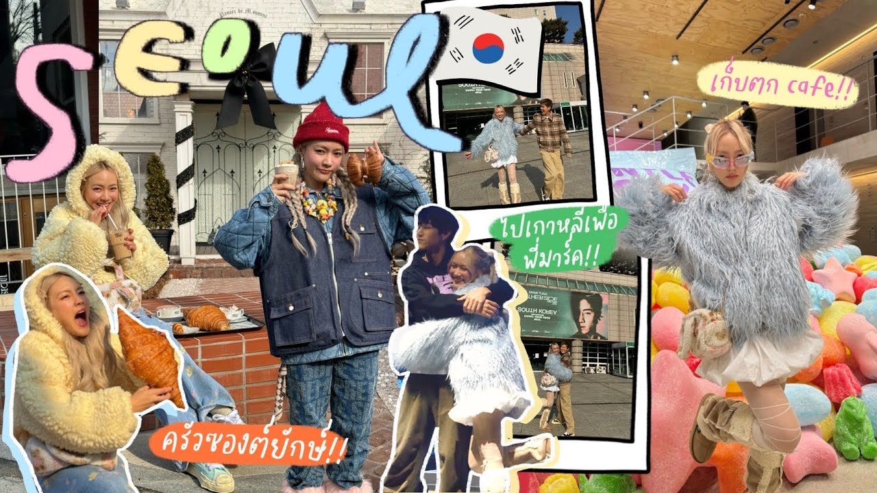 Vlog เกาหลี🇰🇷ไม่รู้จักจบ 1 ปีคนเราจะมาเกาหลีอีกกี่รอบ!🤣 | chopluem