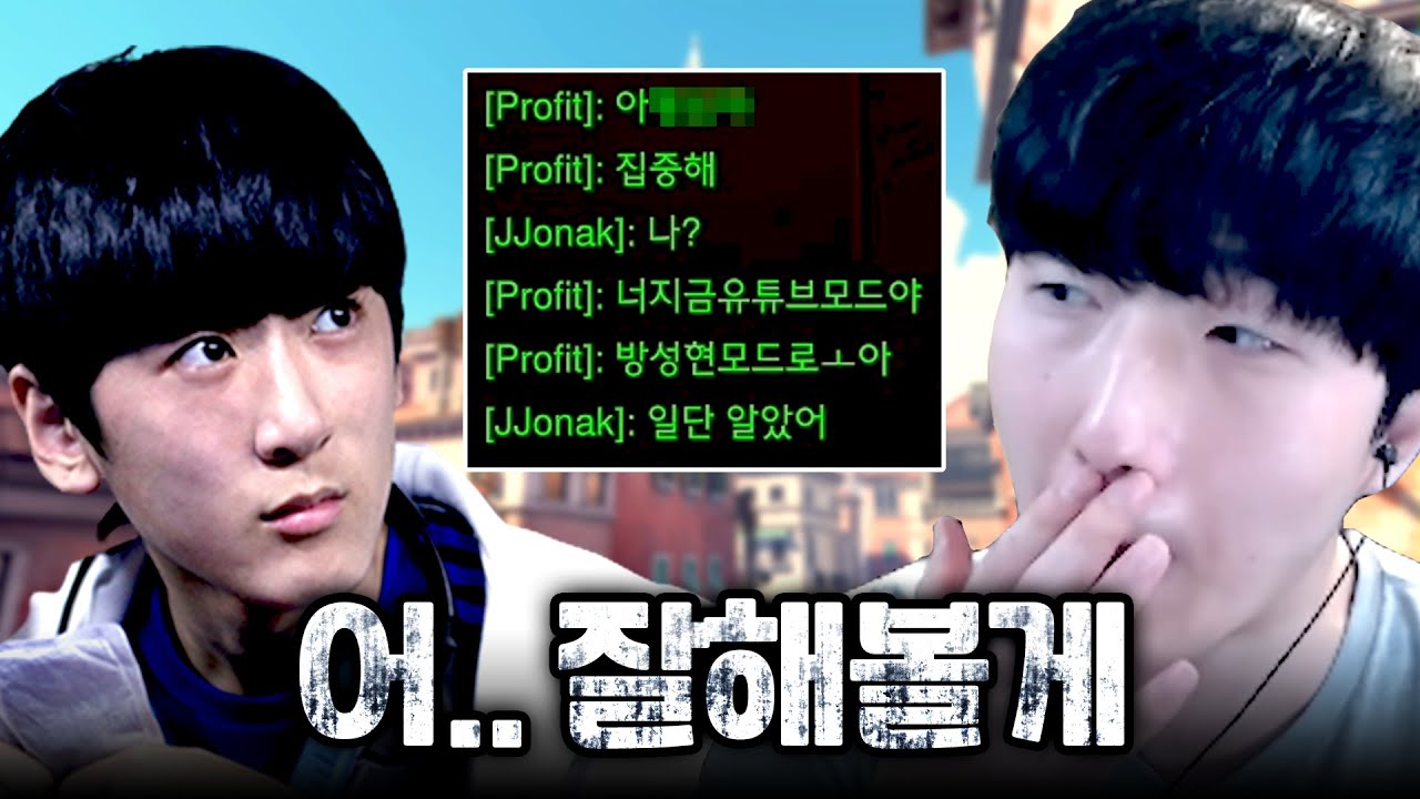 프로핏이랑 힐러 듀오를 하는게 맞나.. [오버워치 쪼낙]