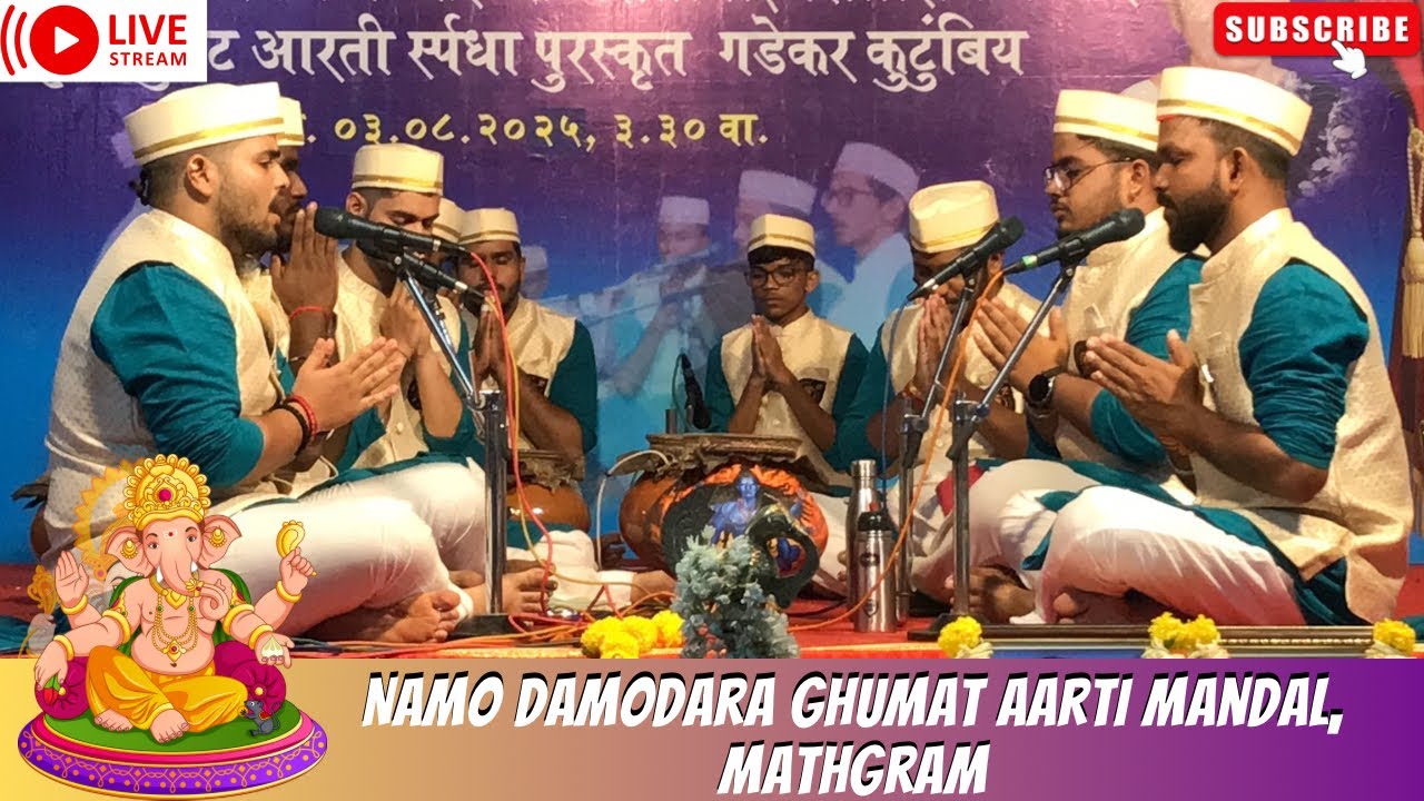 Shree Namo Damodara Ghumat Aarti, Mathgram Goa | Margao Ghumat Aarti Competition 2025