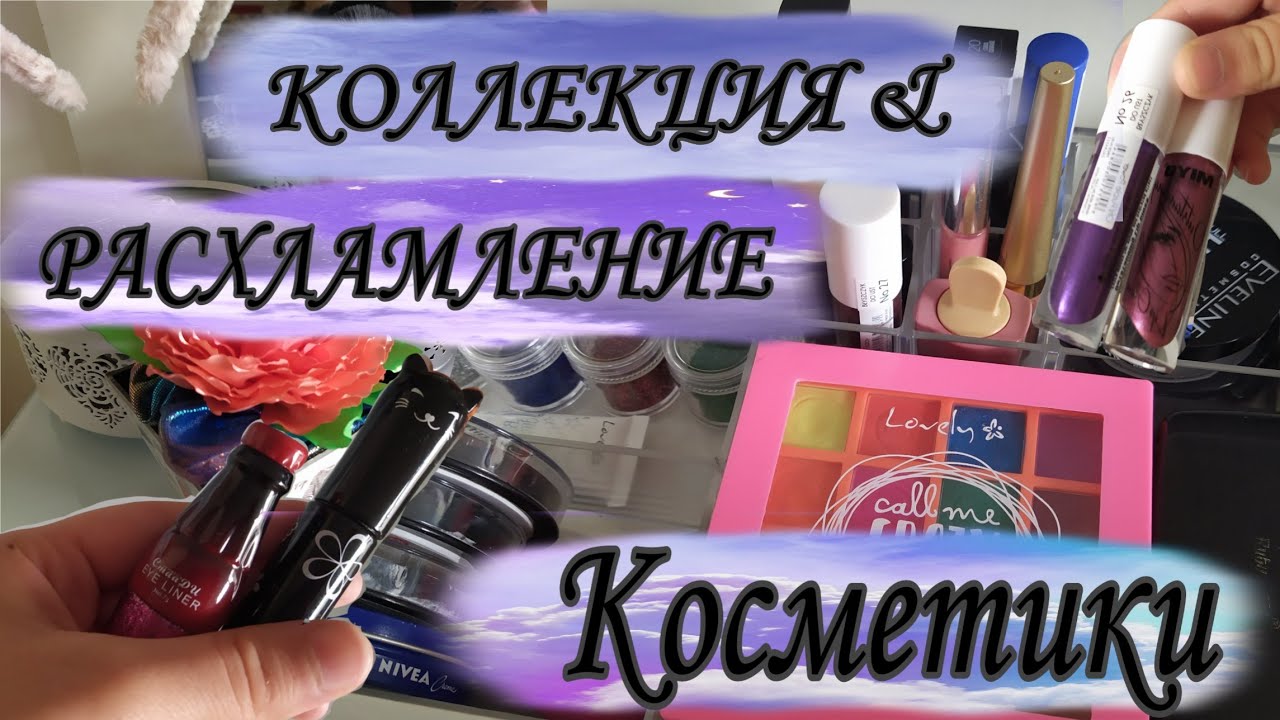 МОЯ КОЛЛЕКЦИЯ КОСМЕТИКИ в 15 лет|УБОРКА на туалетном столике|MOJA KOLEKCJA KOSMETYKÓW|Darisha BeauDy