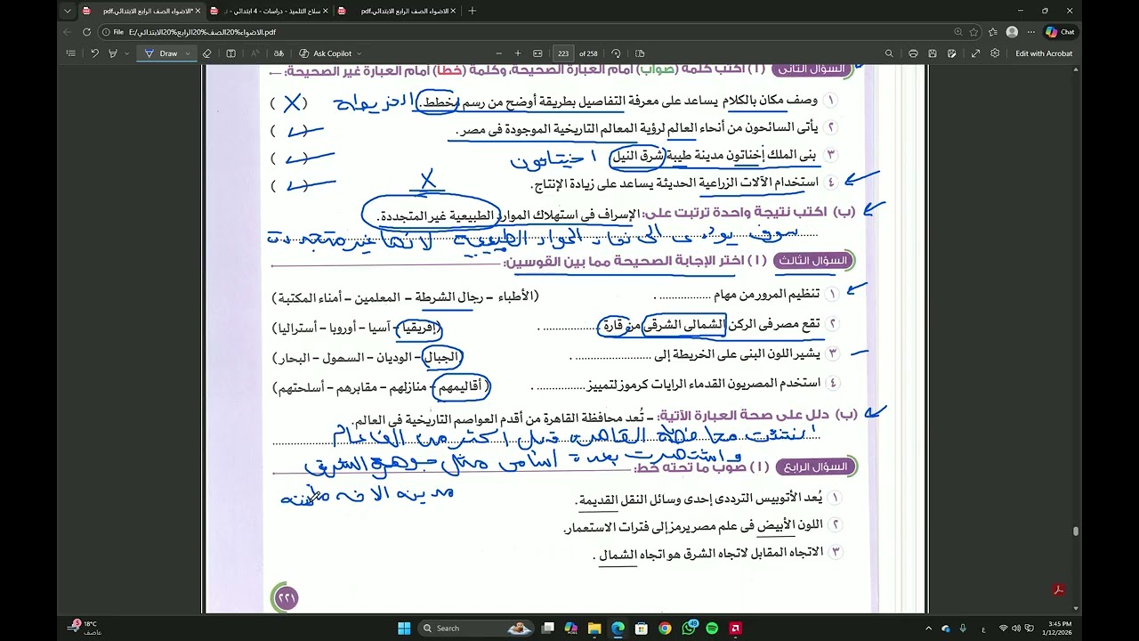 مراجعة الدراسات الصف الرابع الابتدائي