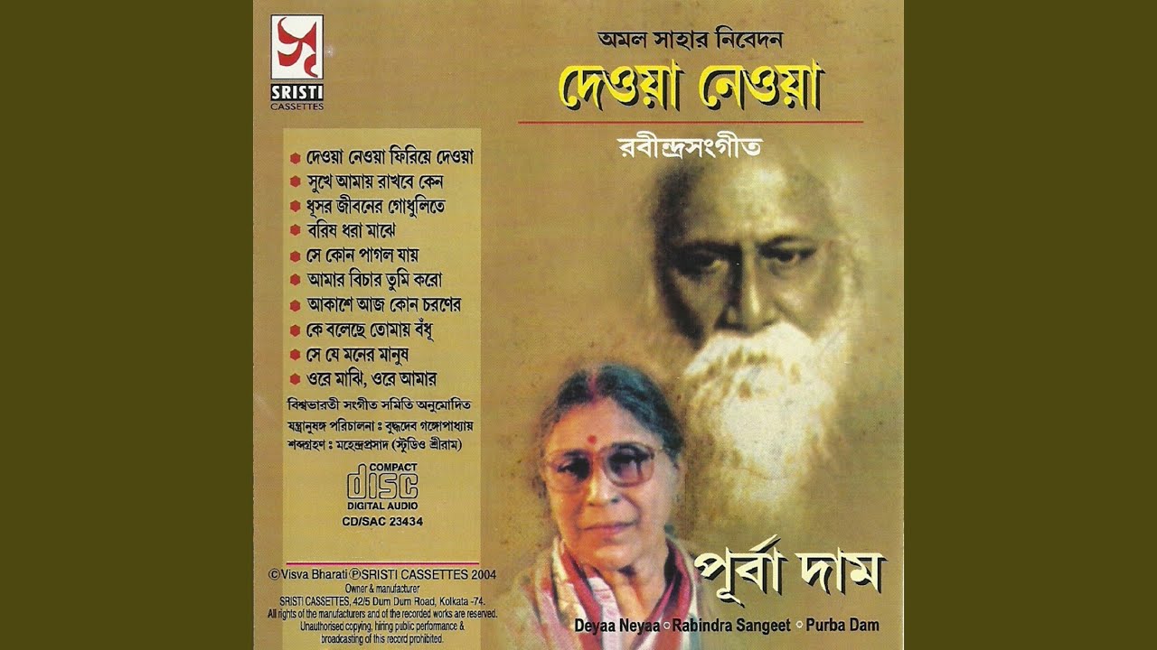 Se Kon Pagal Jai