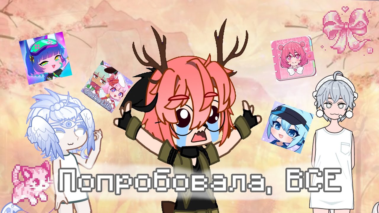ПОПРОБОВАЛА ВСЕ, ВСЕ ПРИЛОЖЕНИЕ ПО СОЗДАНИЮ ПЕРСОНАЖЕЙ!