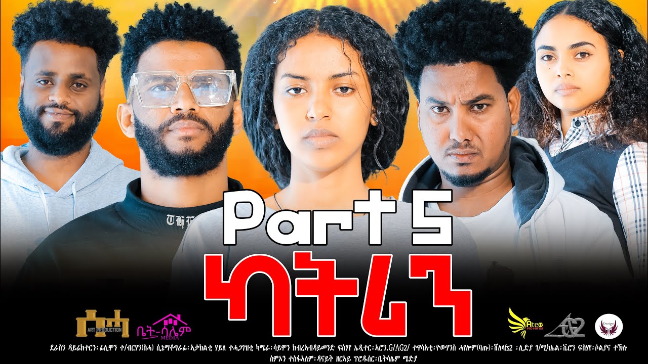 New Eritrean Series Movie 2024- ካትሪን 5ይ ክፋል/Katrin Part 5- By Filimon Teweldebrhan(ሰሓ)