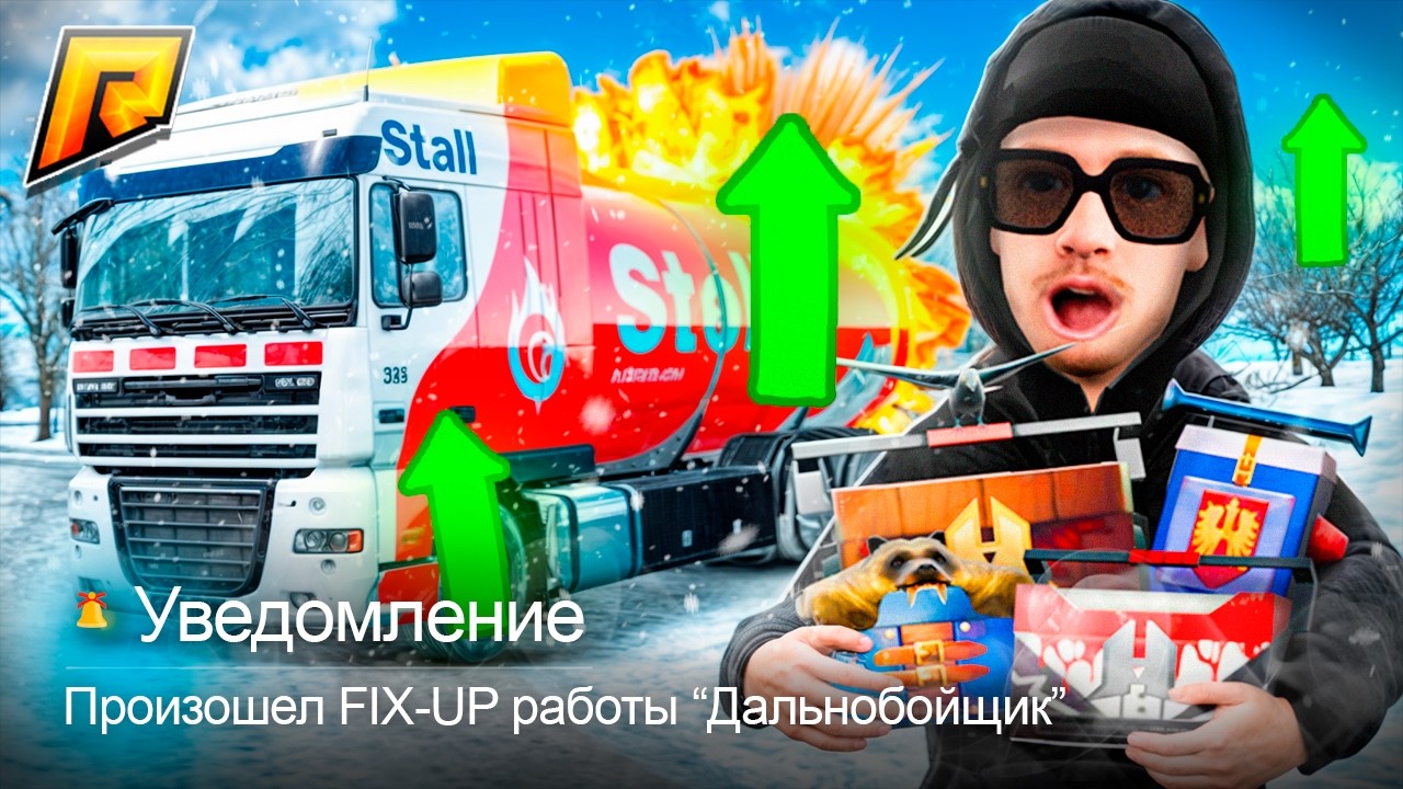 ✅Это НОВАЯ ИМБА! Дальнобоя ПОФИКСИЛИ в РАДМИР РП! (ГТА КРМП)