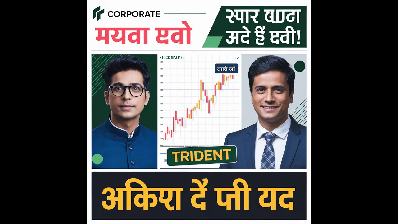 TRIDENT SHARE LATEST NEWS | TRIDENT SHARE TARGET SHORT TERM | SWING TRADE IN TRIDENT | SWING STOCK