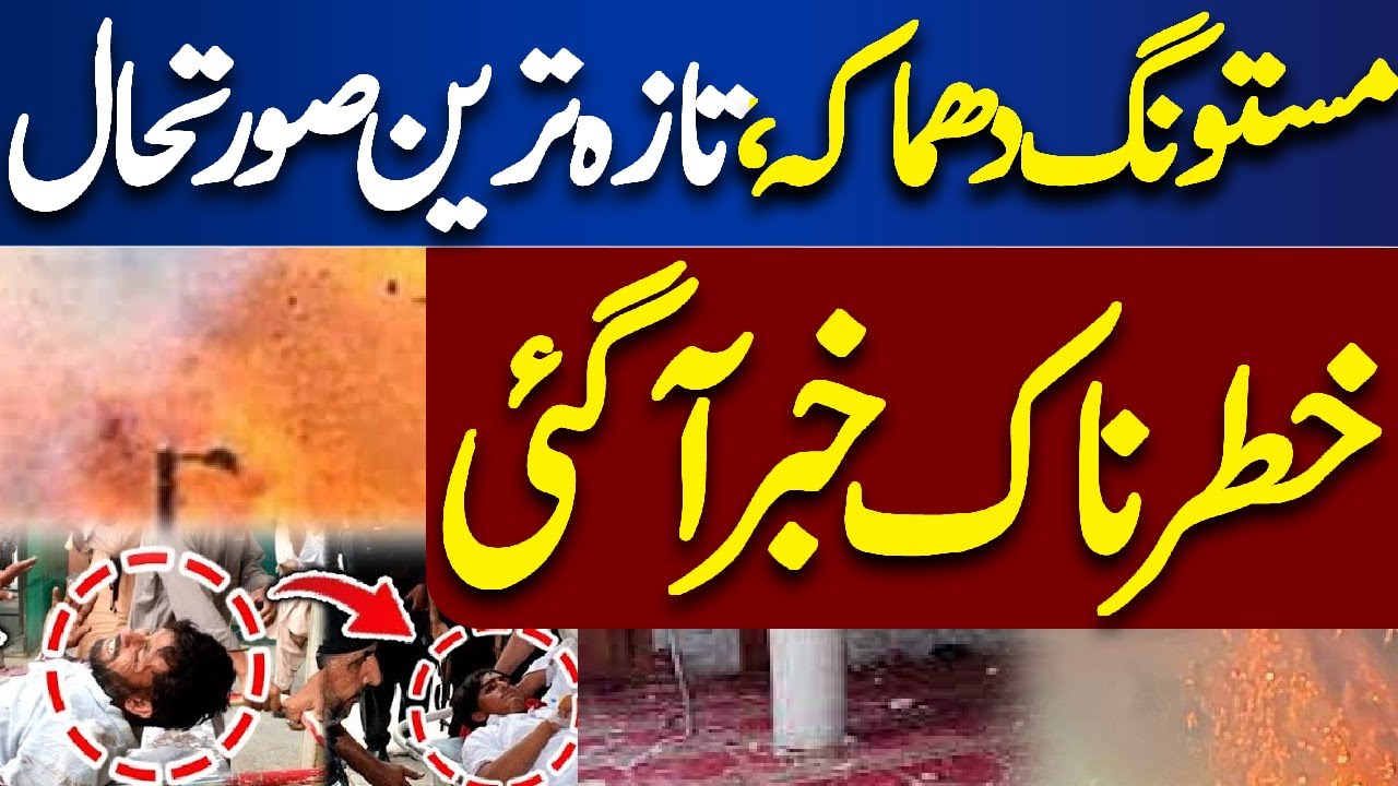 Breaking News: Latest update about Mastung incident | Dunya News