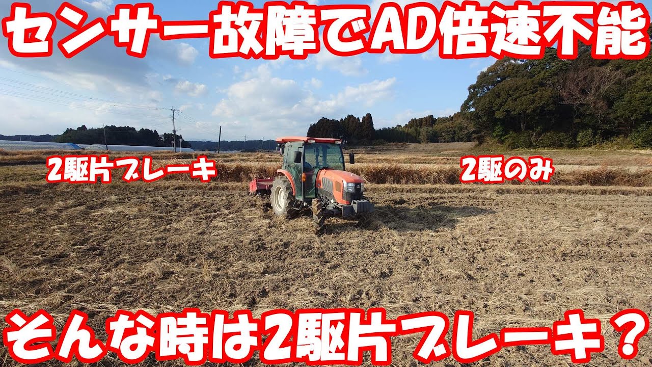 AD倍速故障中は4駆片ブレーキより2駆片ブレーキが効くらしい。
