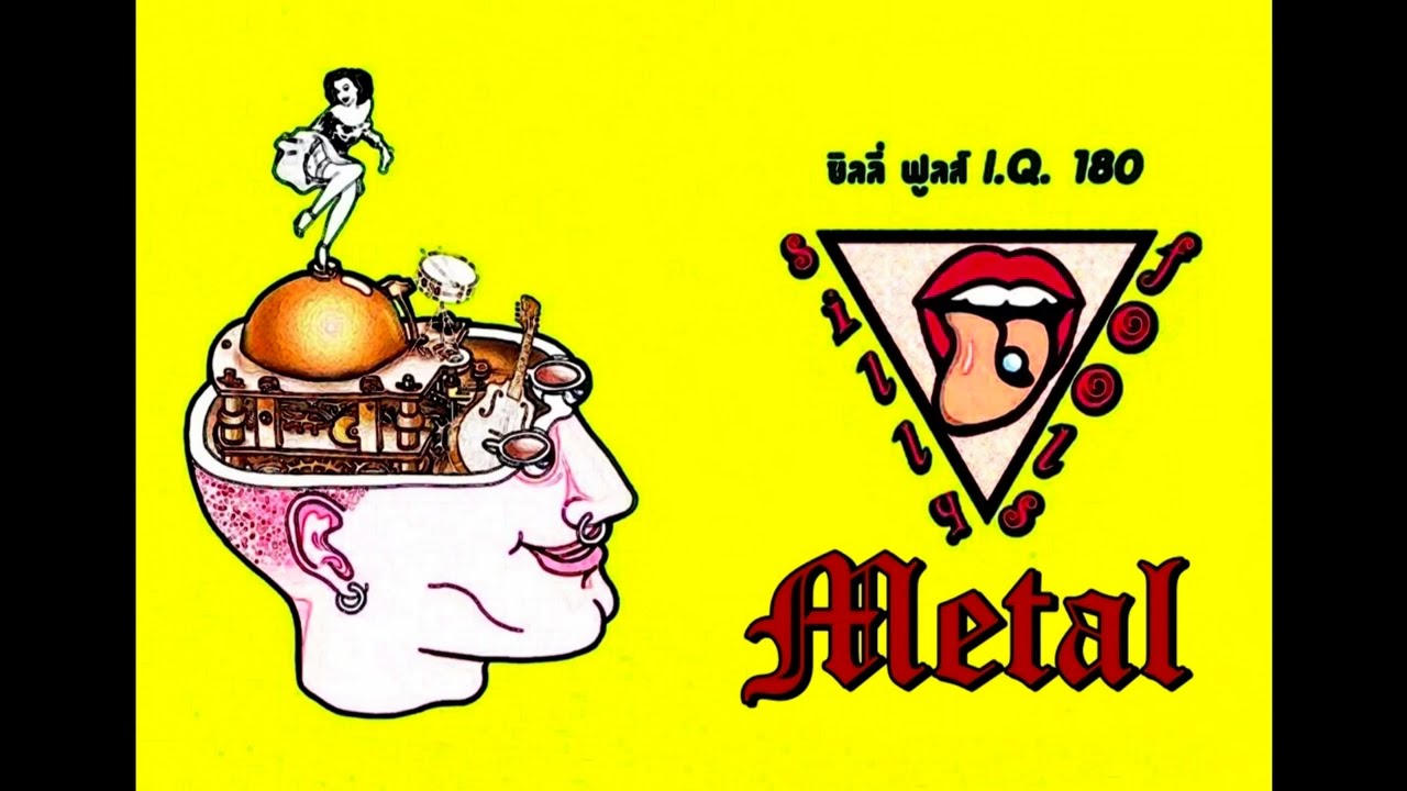 จิบเดียว  ก็ซึ้งแมน - Silly Fools