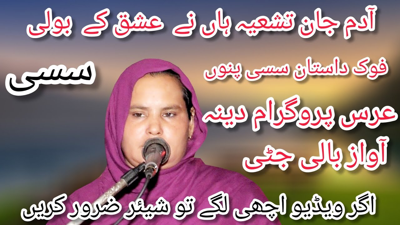 BALI JATTI GROUP- FOLK MUSIC DESI PROGRAME DEENA #SASSI PUNNU DESI LOG PUNJAB PAKISTAN /DIST JEHLAM