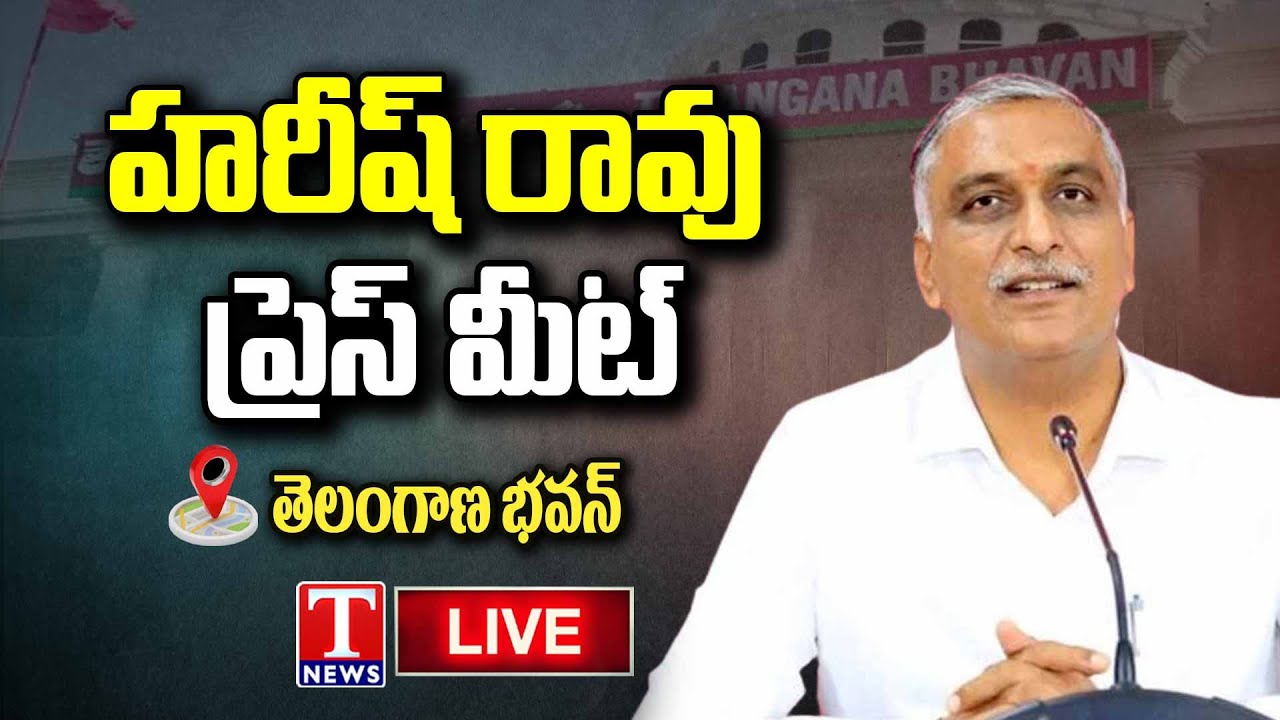 Harish Rao LIVE: Harish Rao Press Meet At Telangana Bhavan | T News