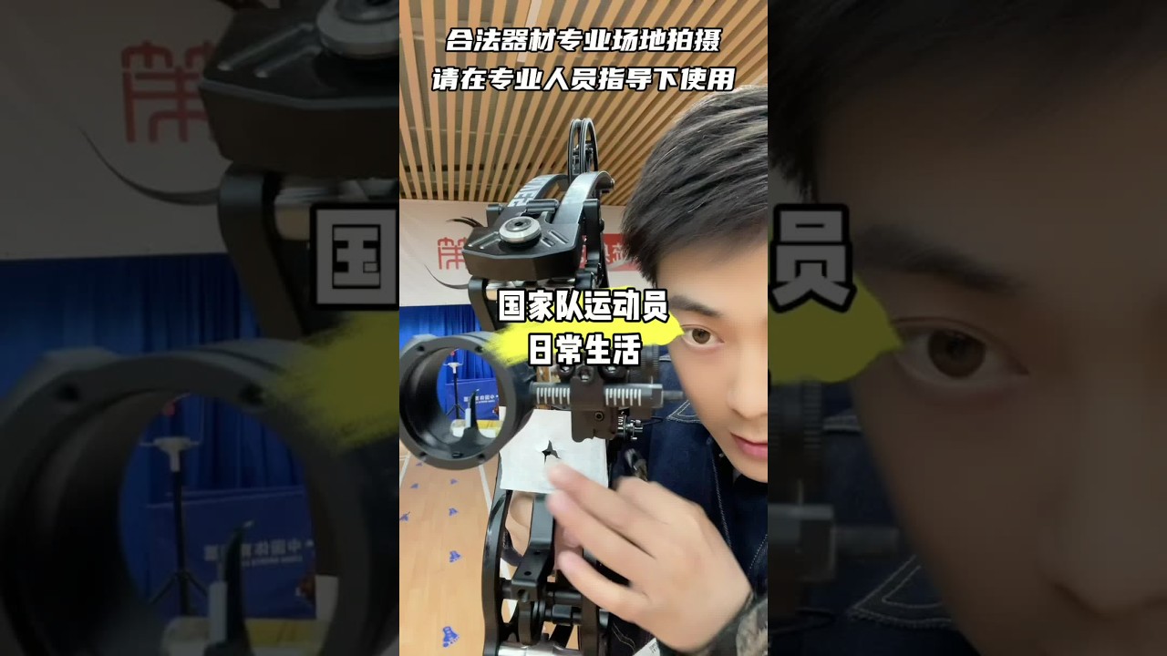 #济南射箭 #奇策体育 #济南周末游