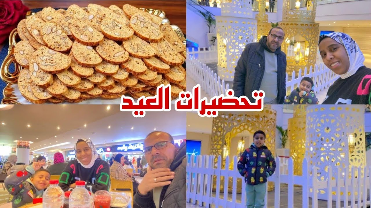 أجواء وتحضيرات العيد🇪🇬🎊زوج الكريم فجأني بهذا الخير كله لي جاب❤