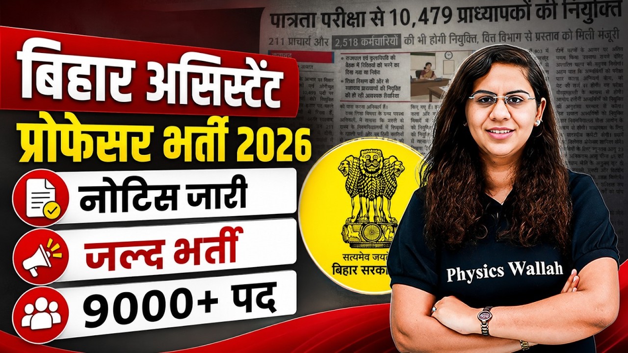 BPSC Assistant Professor Recruitment 2026 | Bihar Professor Vacancy 2026 Full Details 9152+ Post
